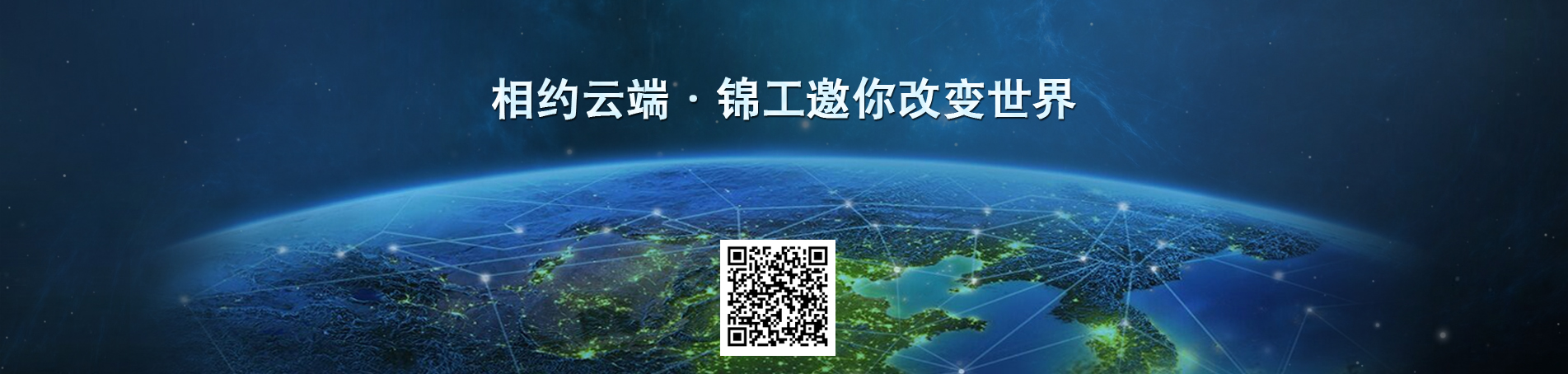 羅茨風(fēng)機(jī)相約云端，錦工邀你改變世界